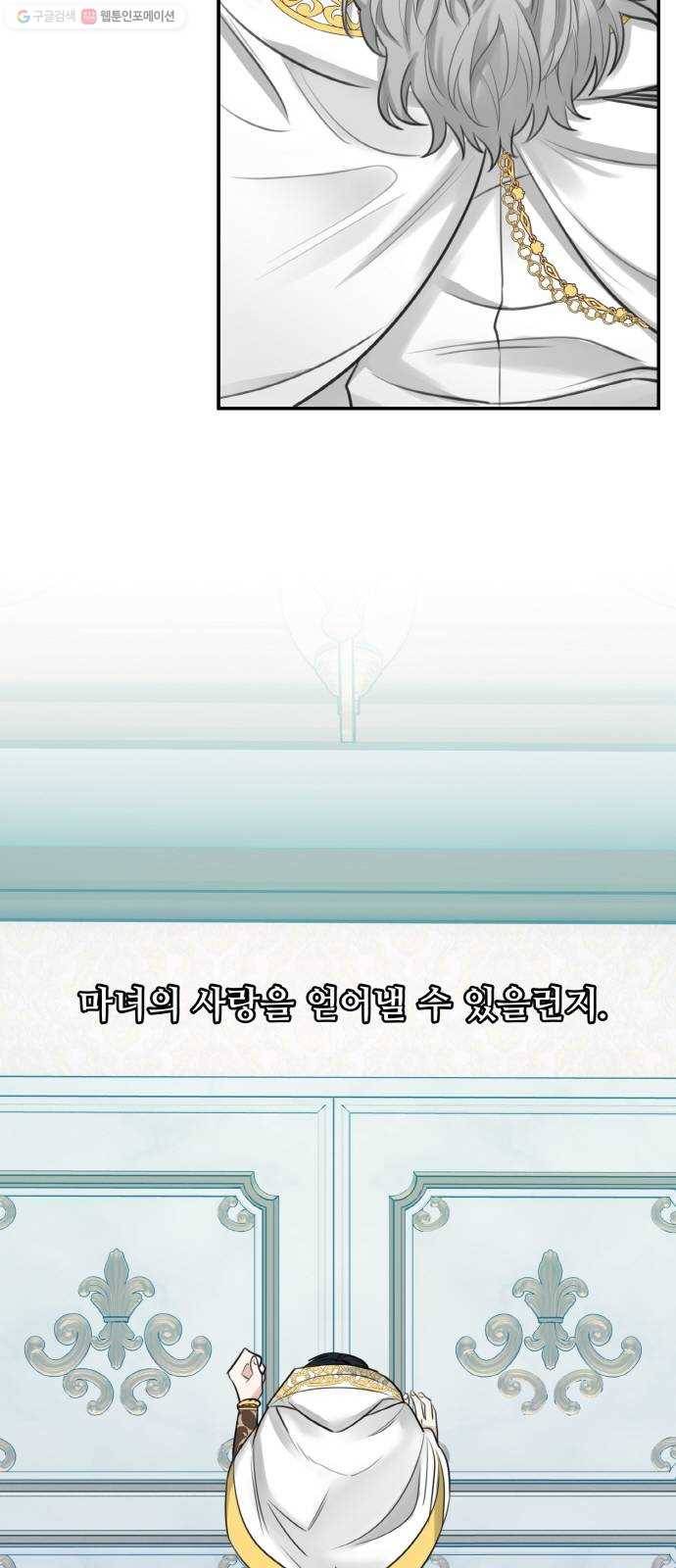 마녀와 용의 신혼일기 26화 47