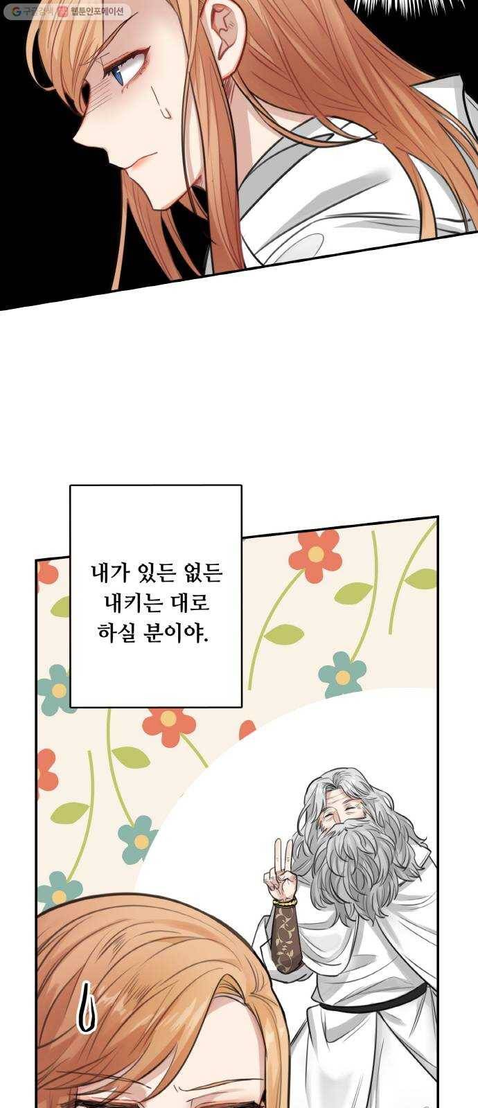 마녀와 용의 신혼일기 26화 52