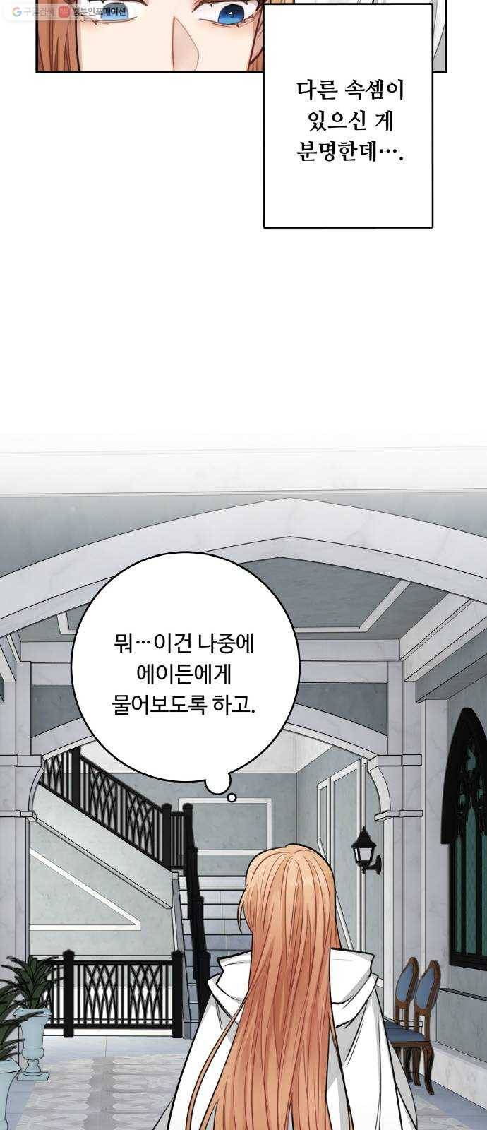 마녀와 용의 신혼일기 26화 53