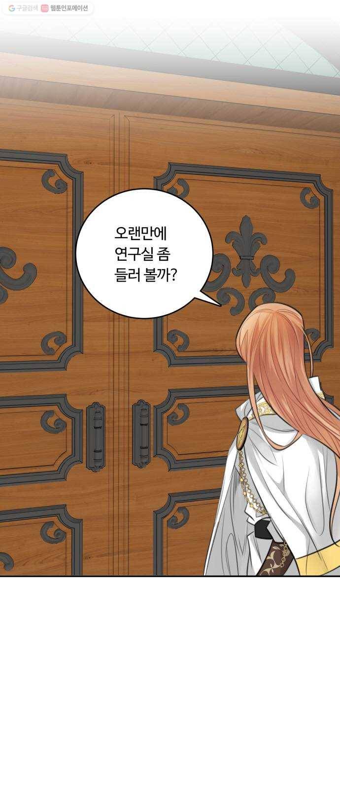 마녀와 용의 신혼일기 26화 55