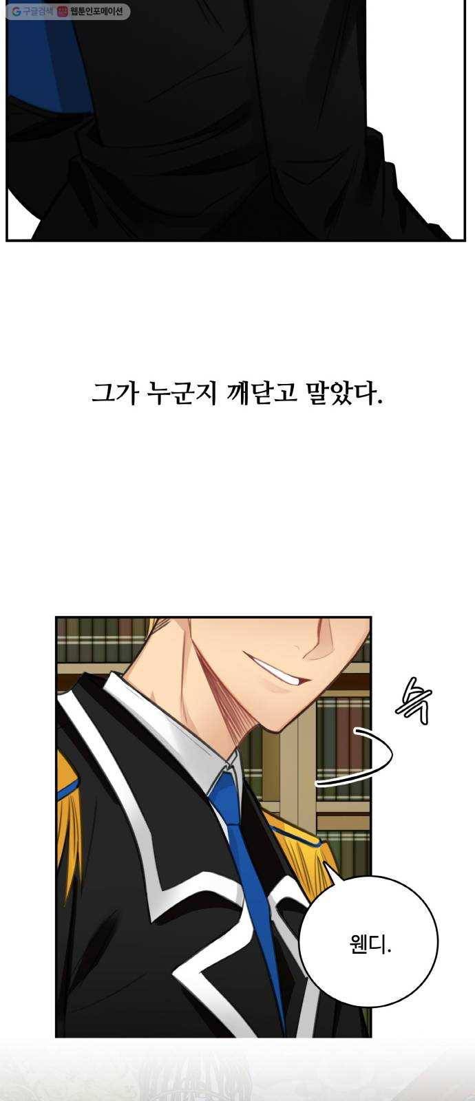 마녀와 용의 신혼일기 26화 63