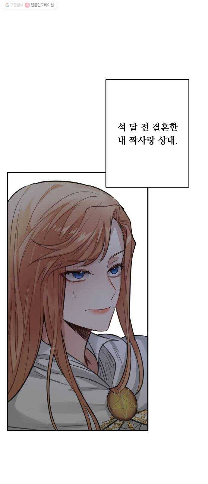 마녀와 용의 신혼일기 26화 65