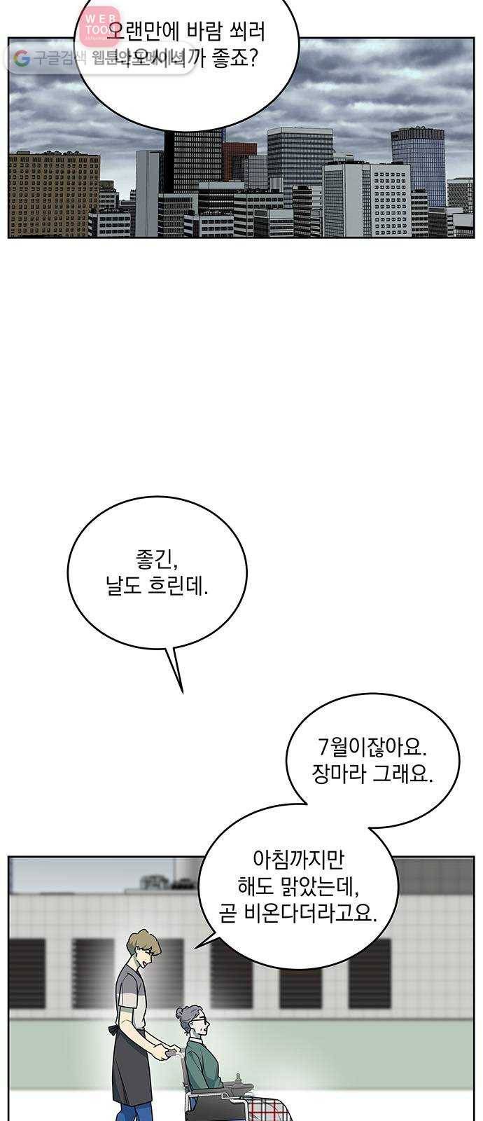 럭키언럭키 43화 2