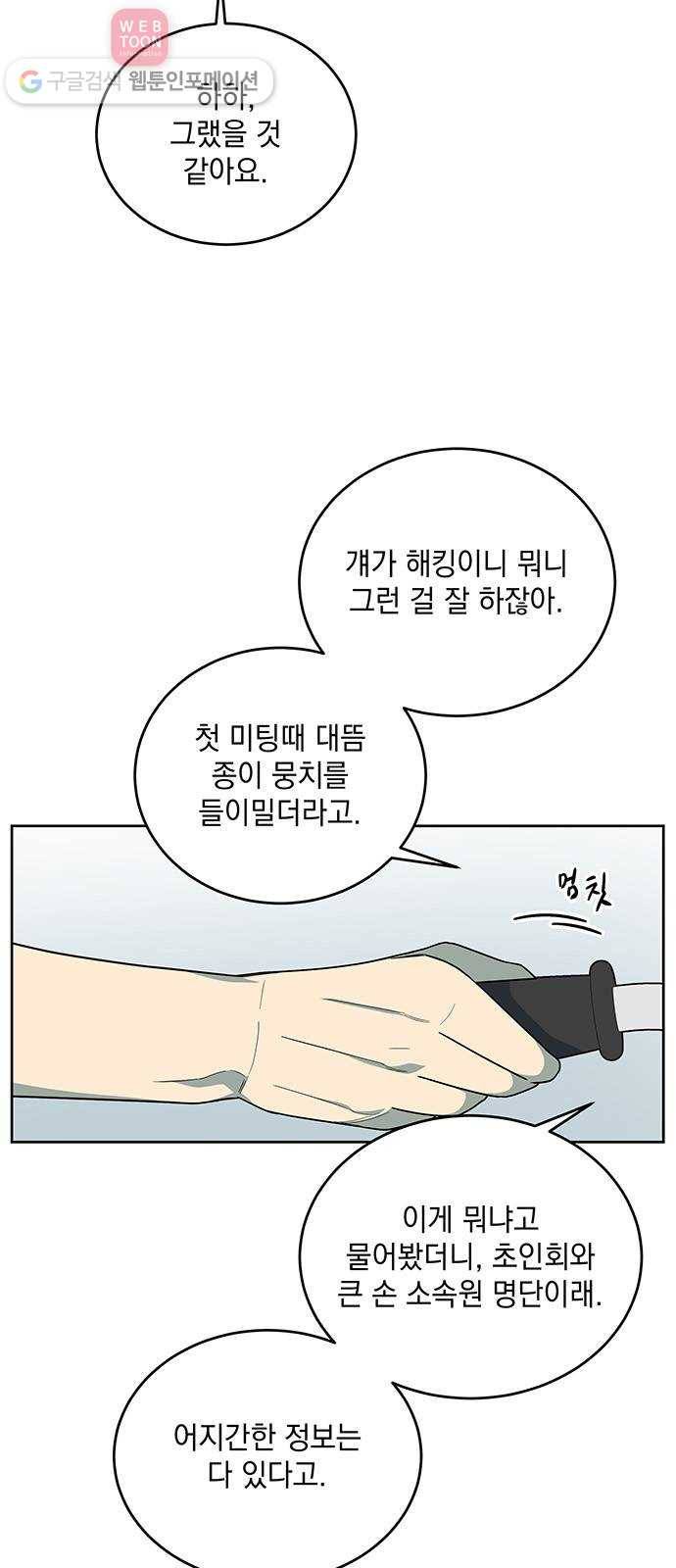 럭키언럭키 43화 5