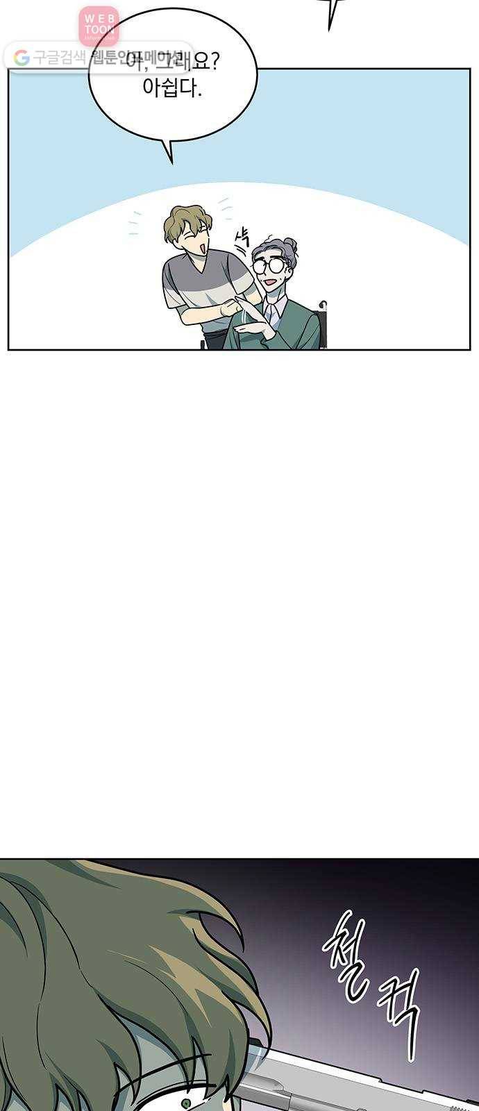 럭키언럭키 43화 8