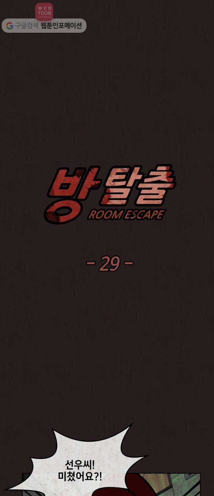 방탈출 29화 6