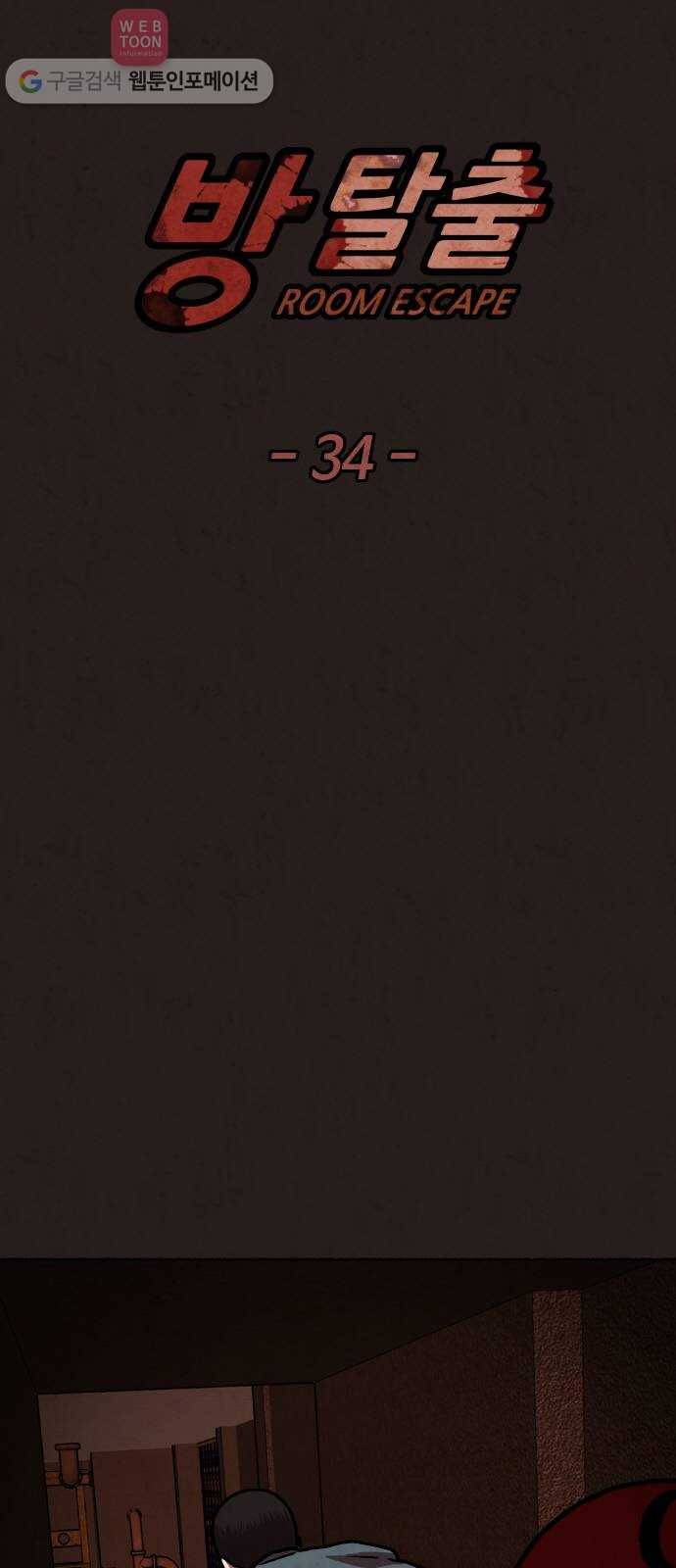 방탈출 34화 6