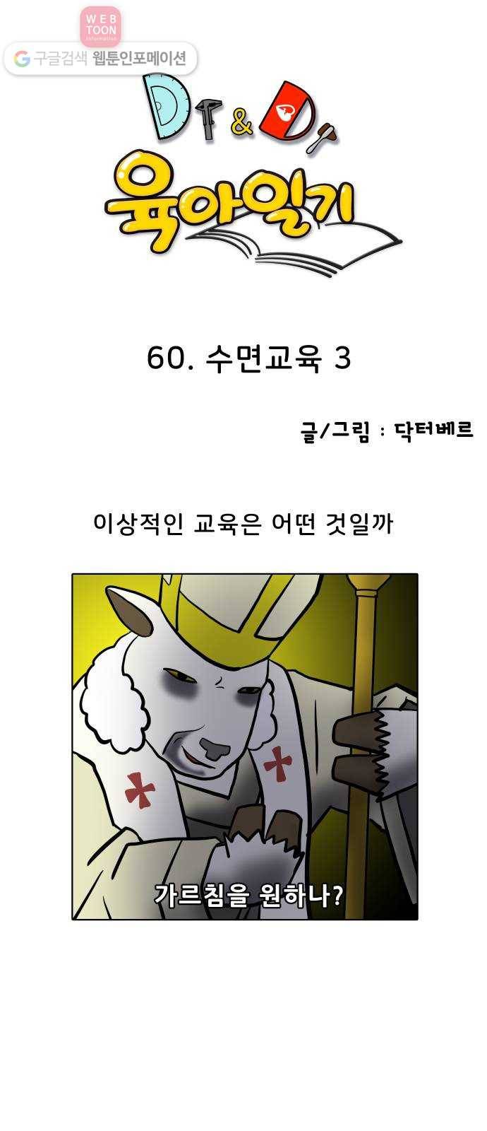 닥터앤닥터 육아일기 60. 수면교육 3 1