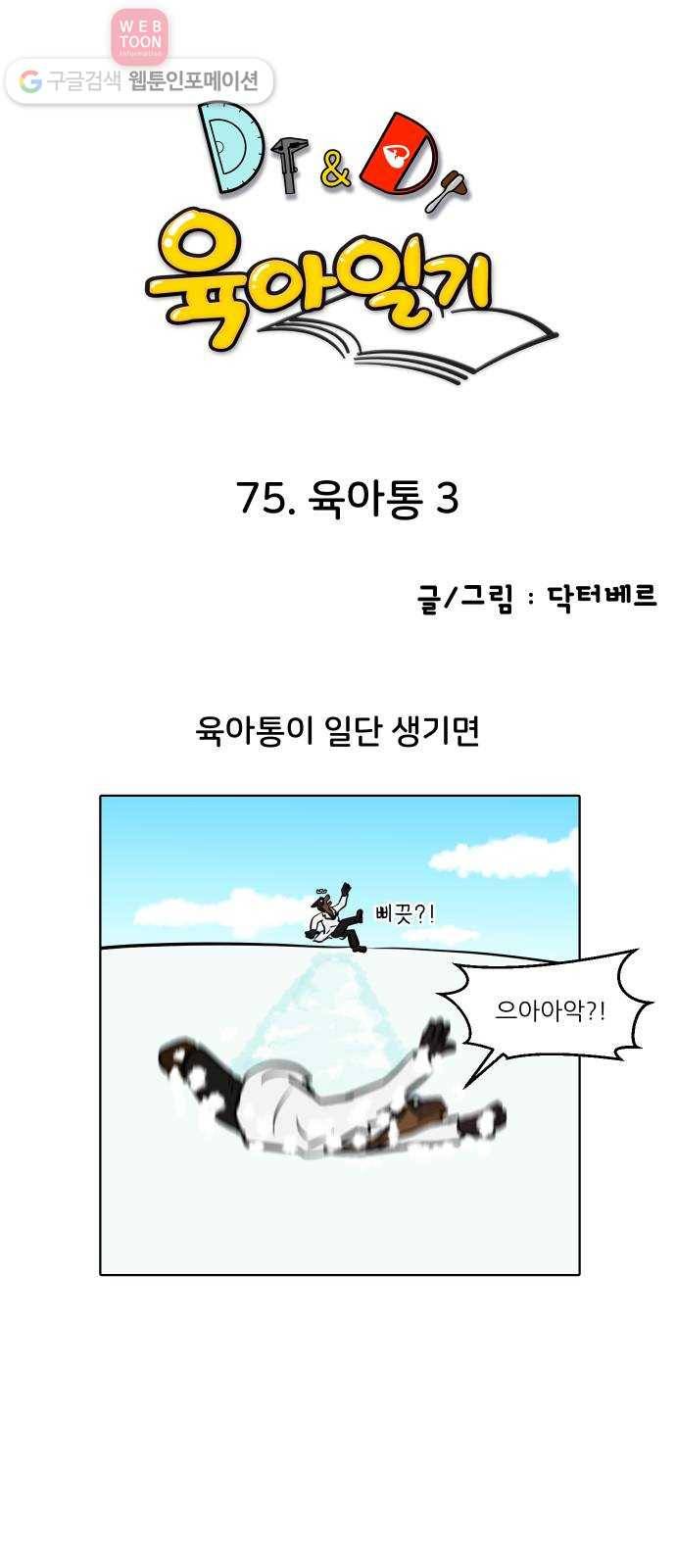 닥터앤닥터 육아일기 75. 육아통 3 1