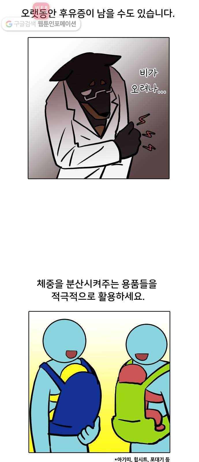 닥터앤닥터 육아일기 75. 육아통 3 10