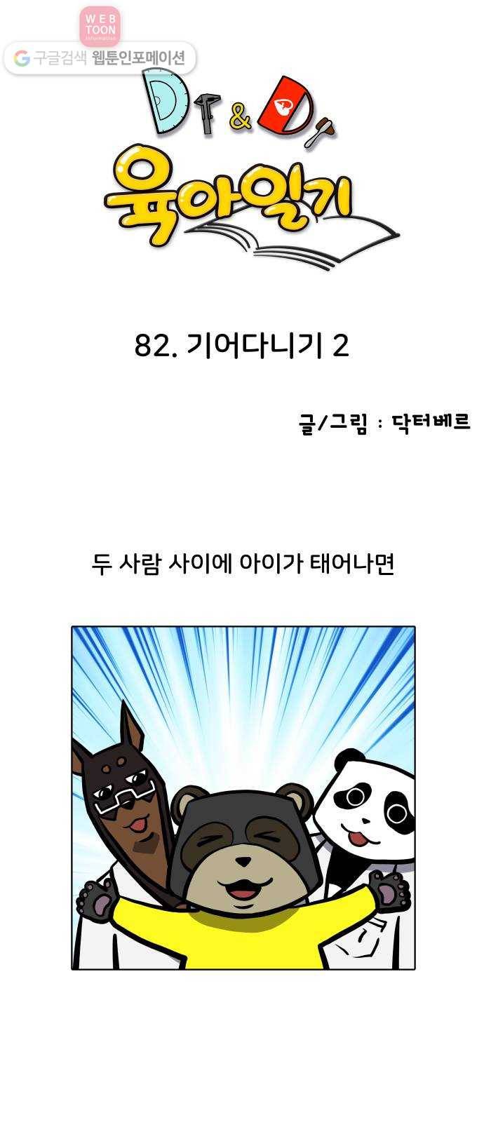 닥터앤닥터 육아일기 82. 기어다니기 2 1
