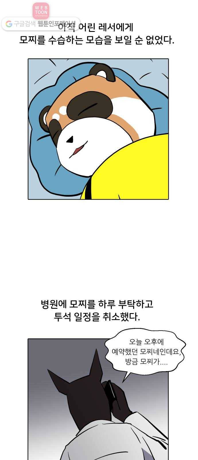 닥터앤닥터 육아일기 112. 반려동물 3 10