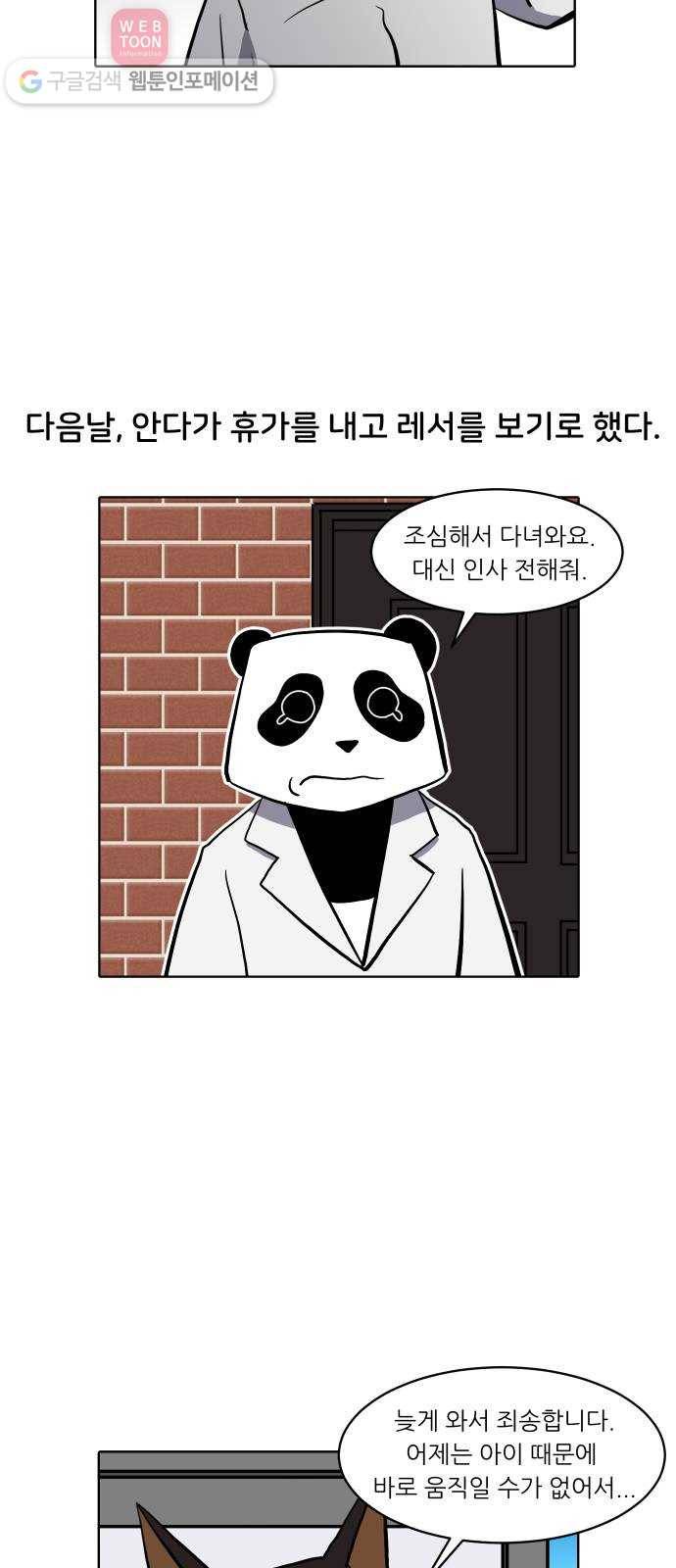 닥터앤닥터 육아일기 112. 반려동물 3 11