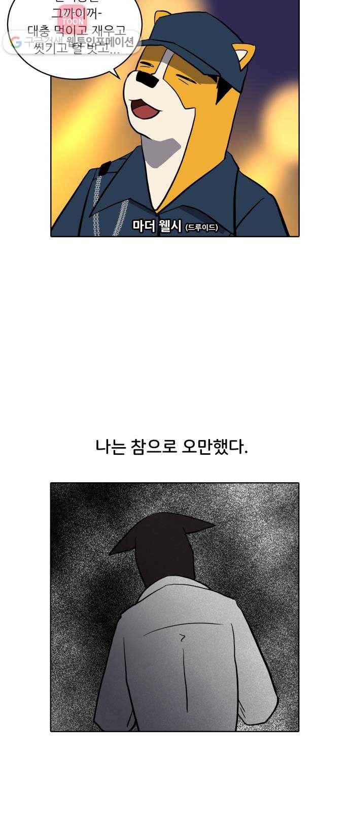 닥터앤닥터 육아일기 112. 반려동물 3 18
