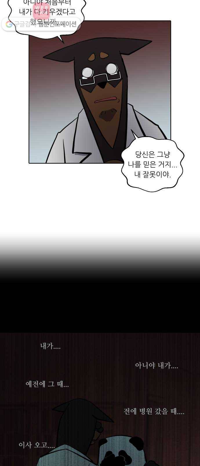 닥터앤닥터 육아일기 112. 반려동물 3 24