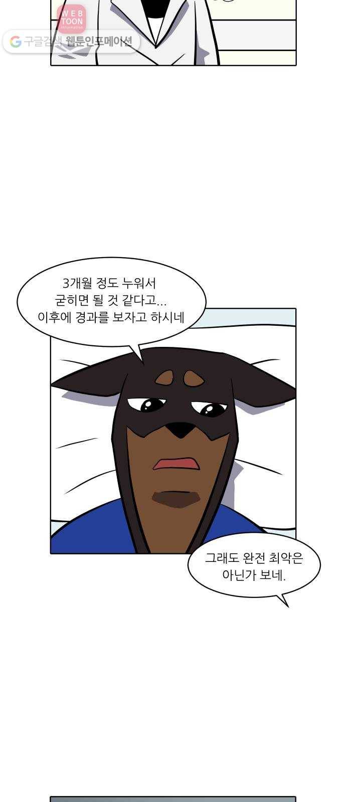닥터앤닥터 육아일기 119. 간병 1 3