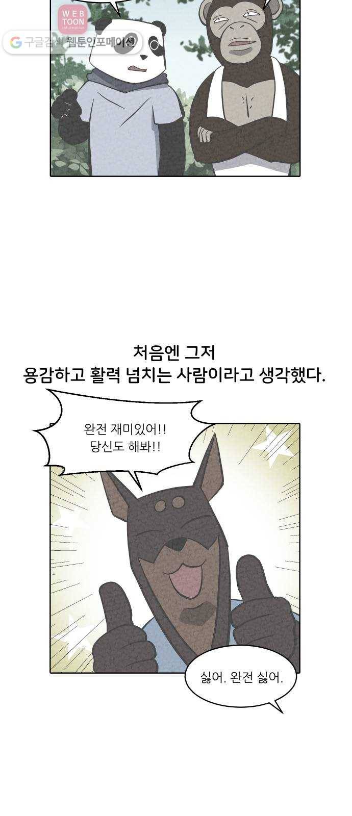 닥터앤닥터 육아일기 119. 간병 1 9
