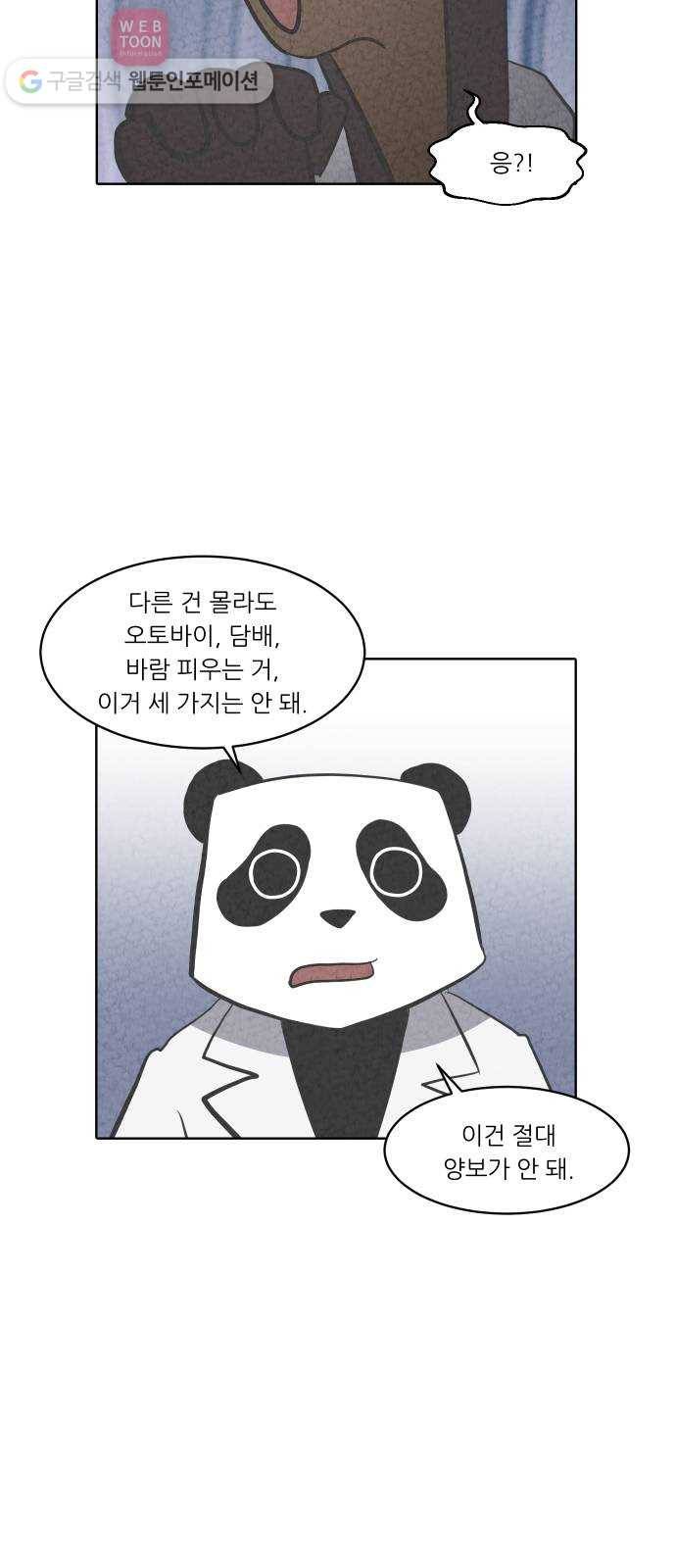 닥터앤닥터 육아일기 119. 간병 1 20