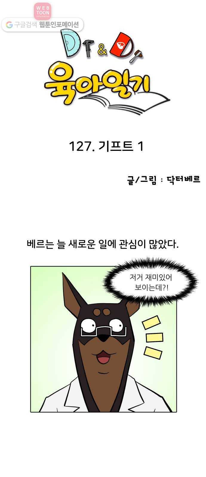 닥터앤닥터 육아일기 127. 기프트 1 1