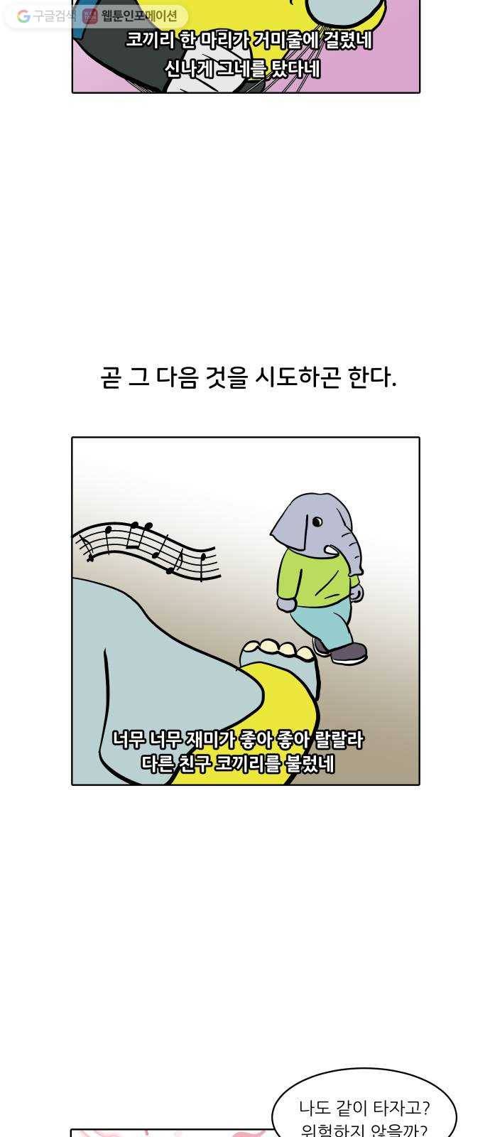닥터앤닥터 육아일기 137. 재활 5 3