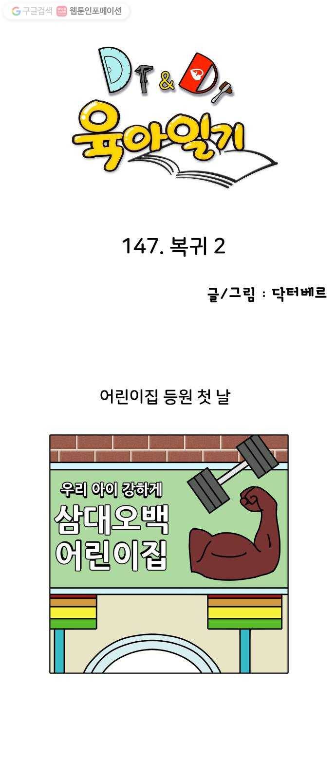 닥터앤닥터 육아일기 147. 복귀 2 1