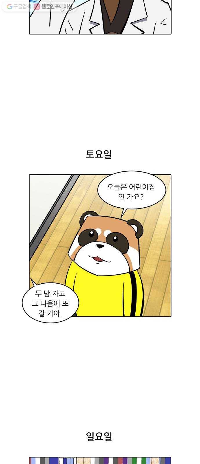 닥터앤닥터 육아일기 147. 복귀 2 17
