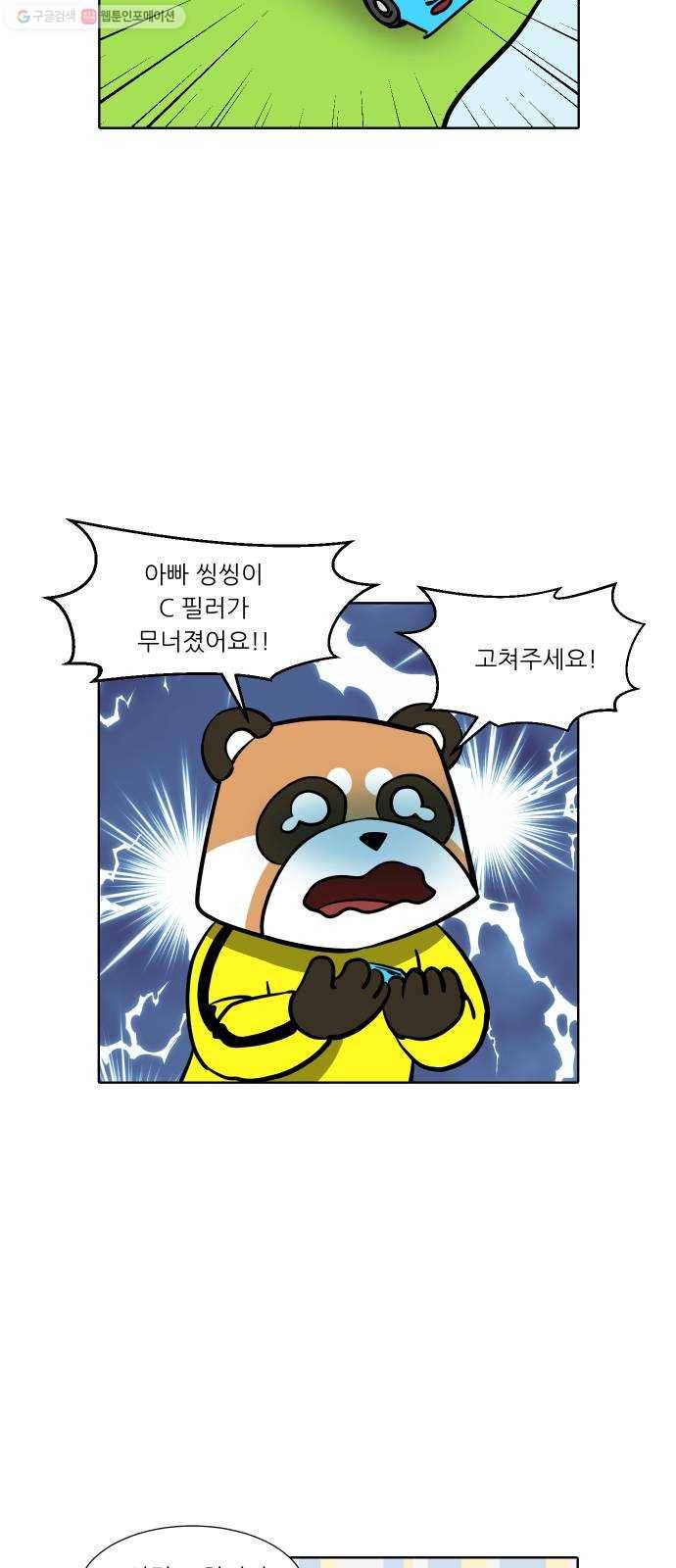 닥터앤닥터 육아일기 157. 어린이집 6 3
