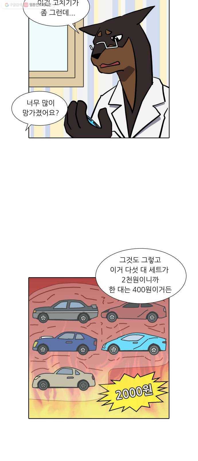 닥터앤닥터 육아일기 157. 어린이집 6 4