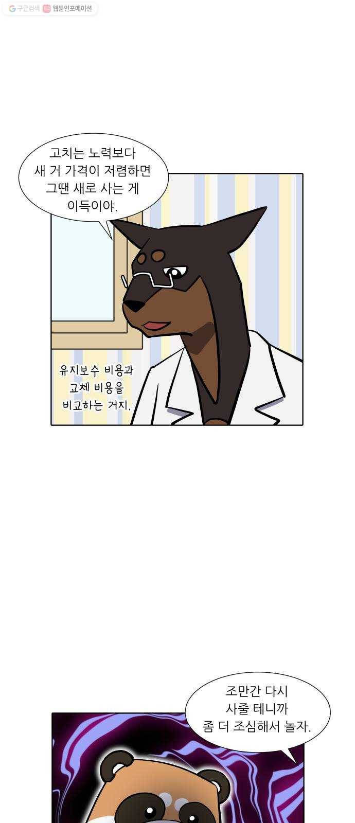 닥터앤닥터 육아일기 157. 어린이집 6 5