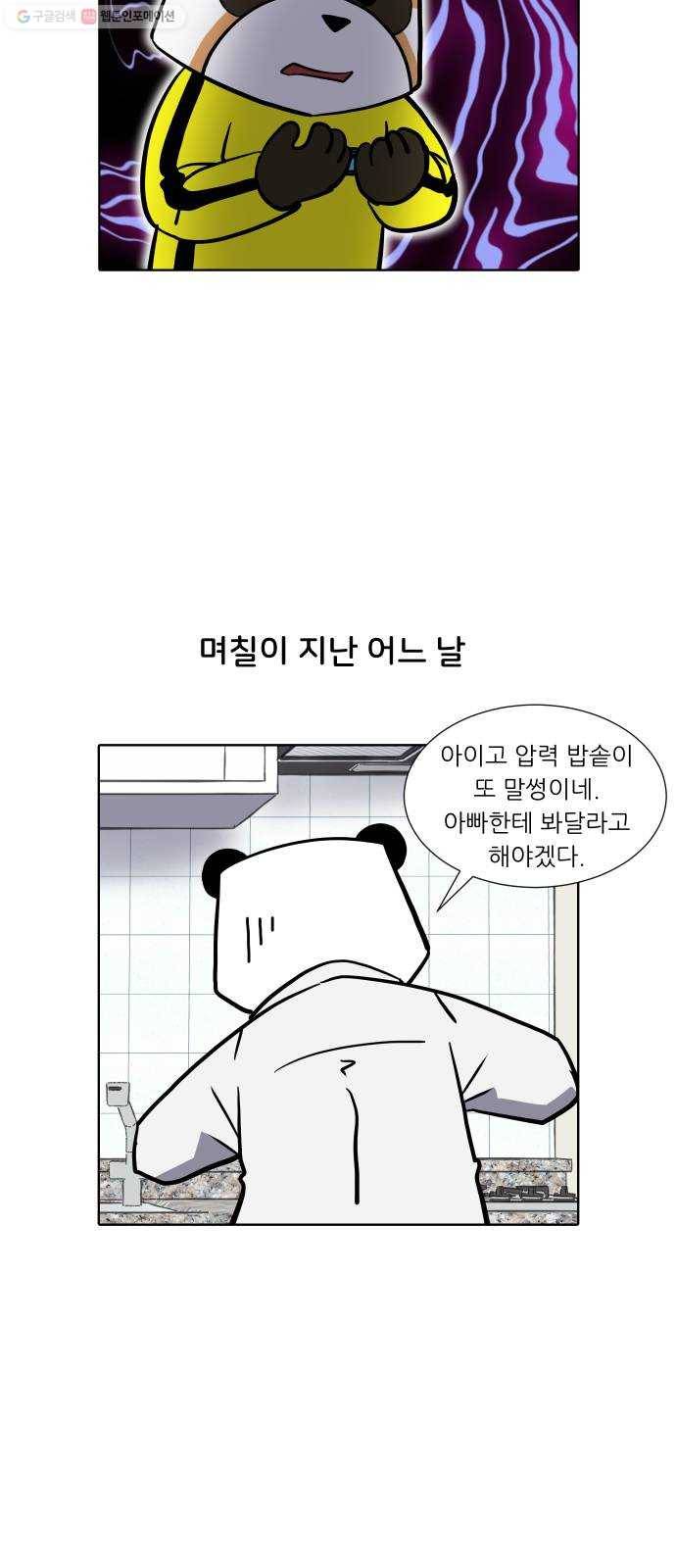닥터앤닥터 육아일기 157. 어린이집 6 6
