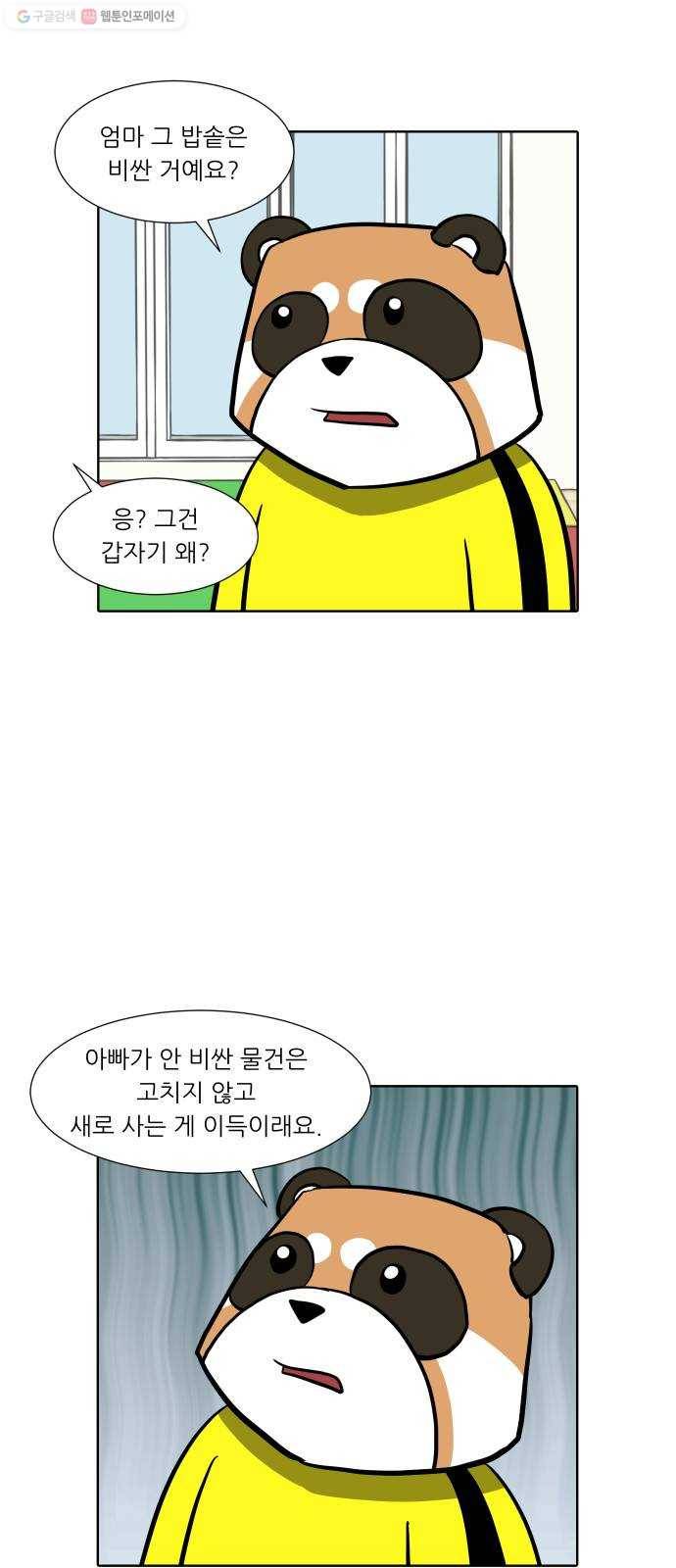 닥터앤닥터 육아일기 157. 어린이집 6 7