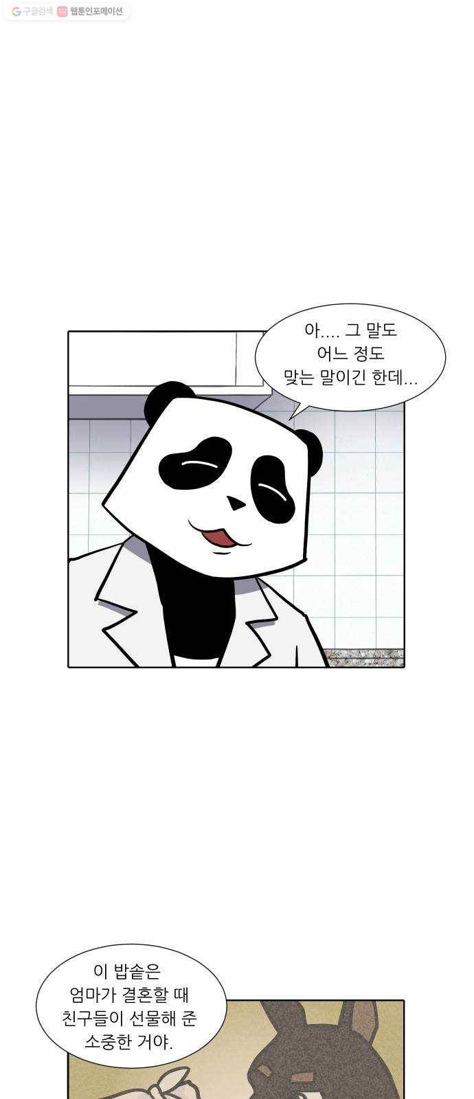 닥터앤닥터 육아일기 157. 어린이집 6 8