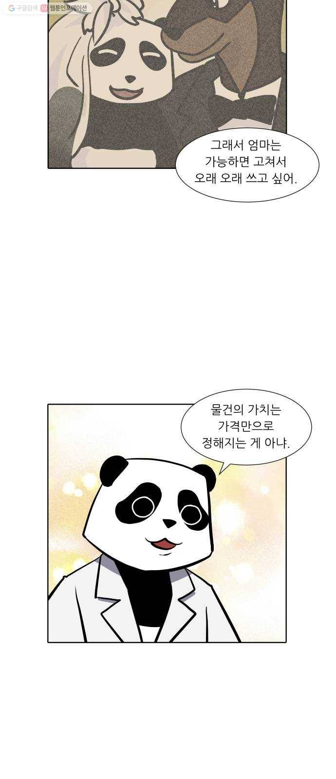 닥터앤닥터 육아일기 157. 어린이집 6 9