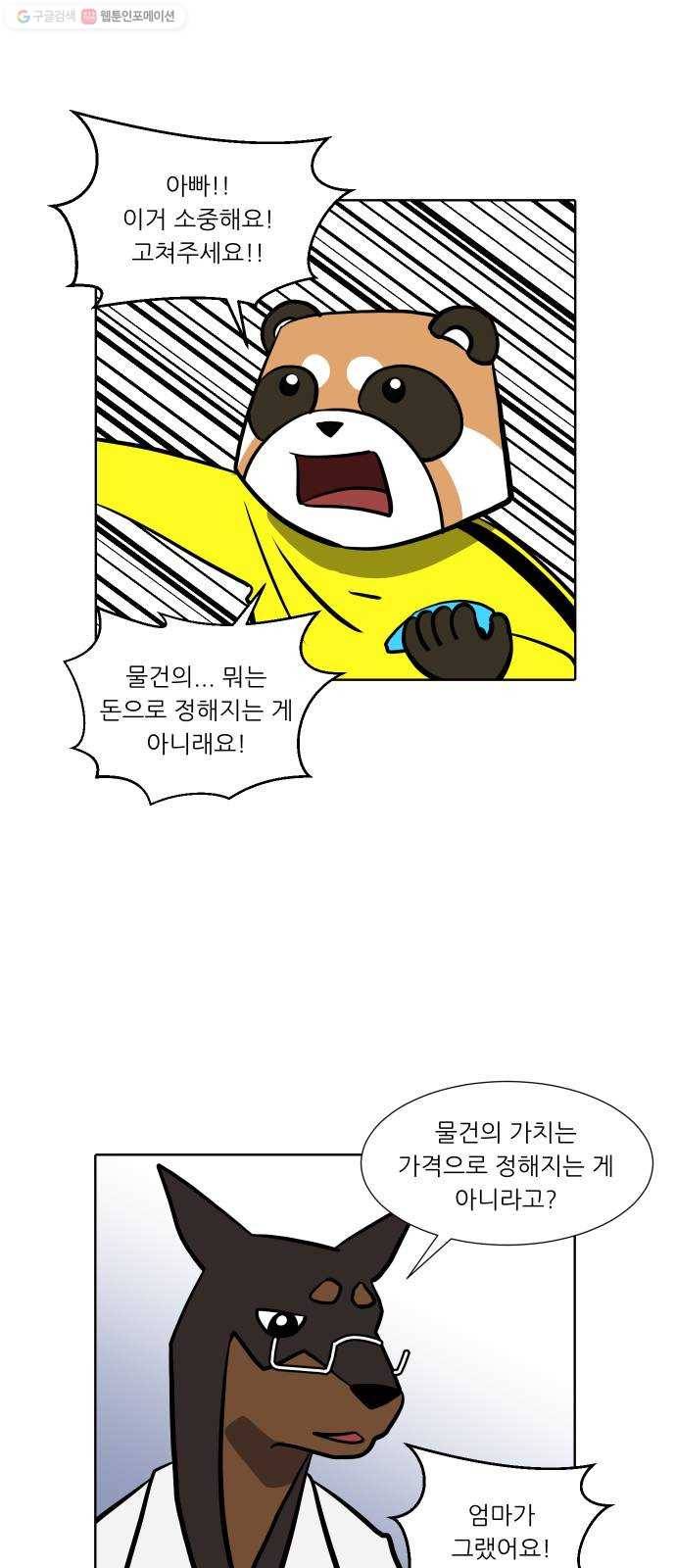 닥터앤닥터 육아일기 157. 어린이집 6 10