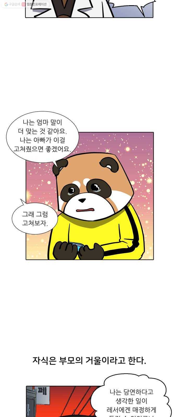 닥터앤닥터 육아일기 157. 어린이집 6 11