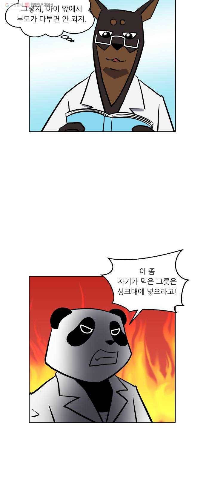닥터앤닥터 육아일기 157. 어린이집 6 15