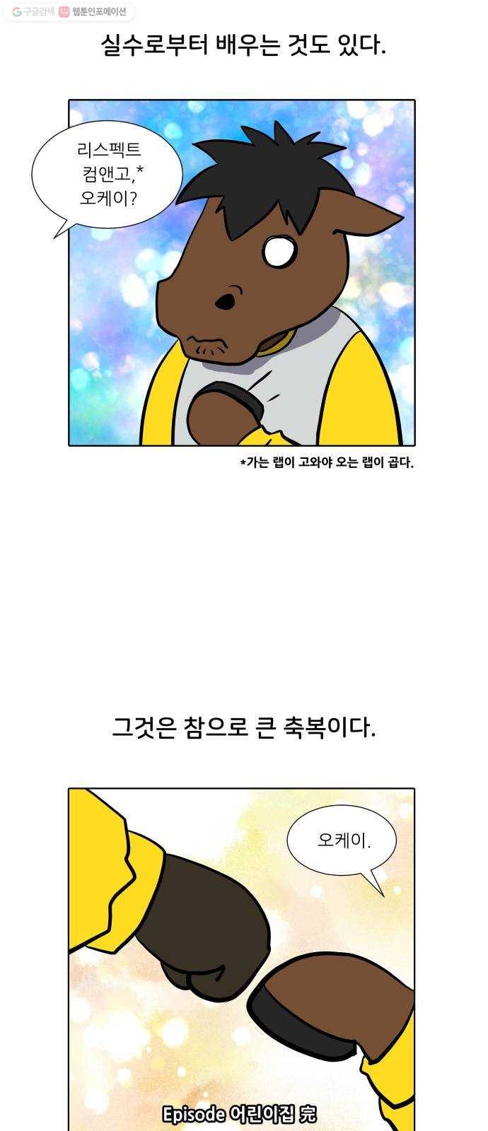 닥터앤닥터 육아일기 157. 어린이집 6 27