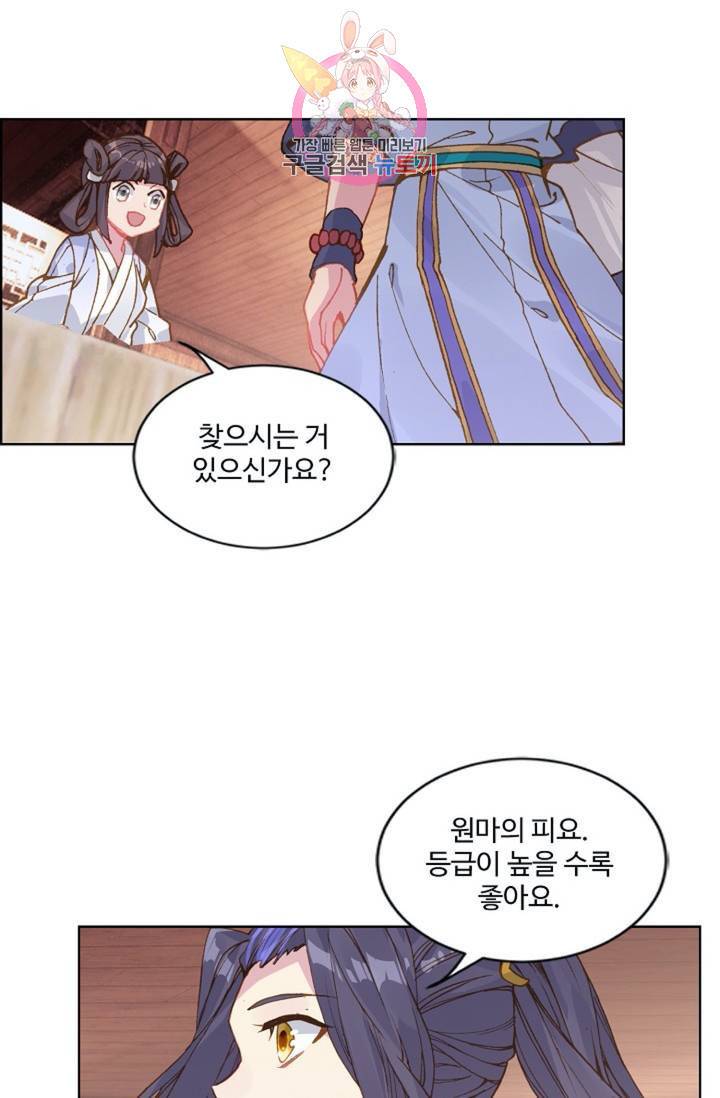 원존: 용의 비상 142화 1