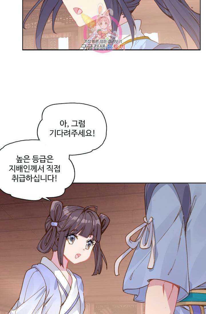 원존: 용의 비상 142화 2