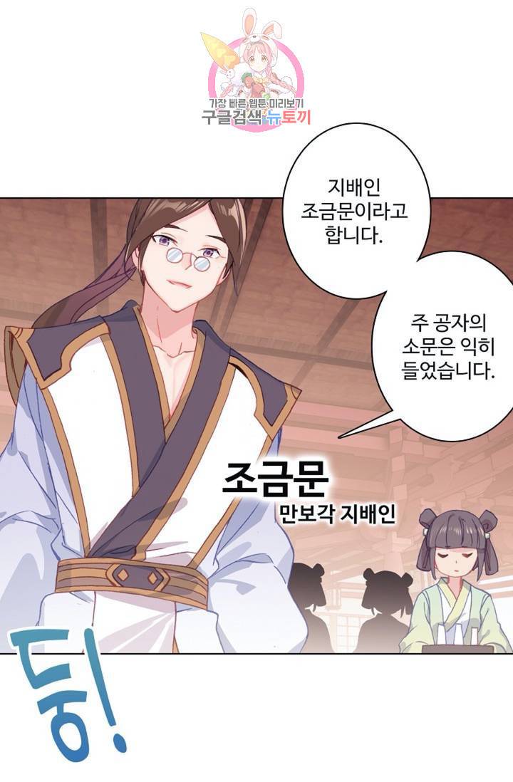 원존: 용의 비상 142화 4