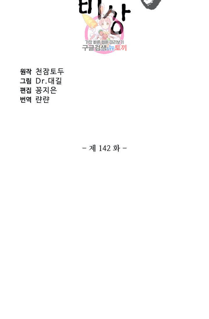 원존: 용의 비상 142화 7