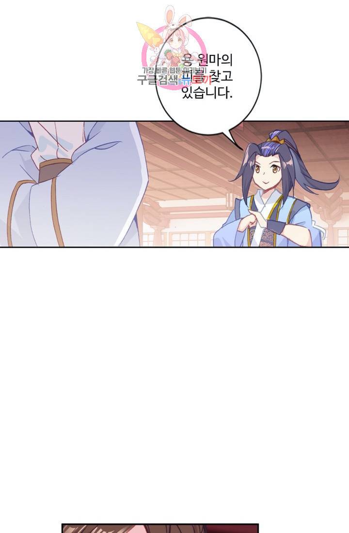 원존: 용의 비상 142화 8