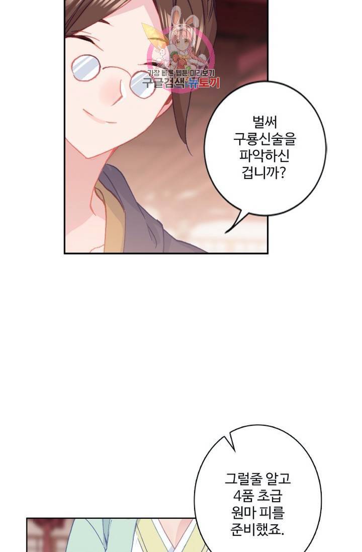 원존: 용의 비상 142화 9