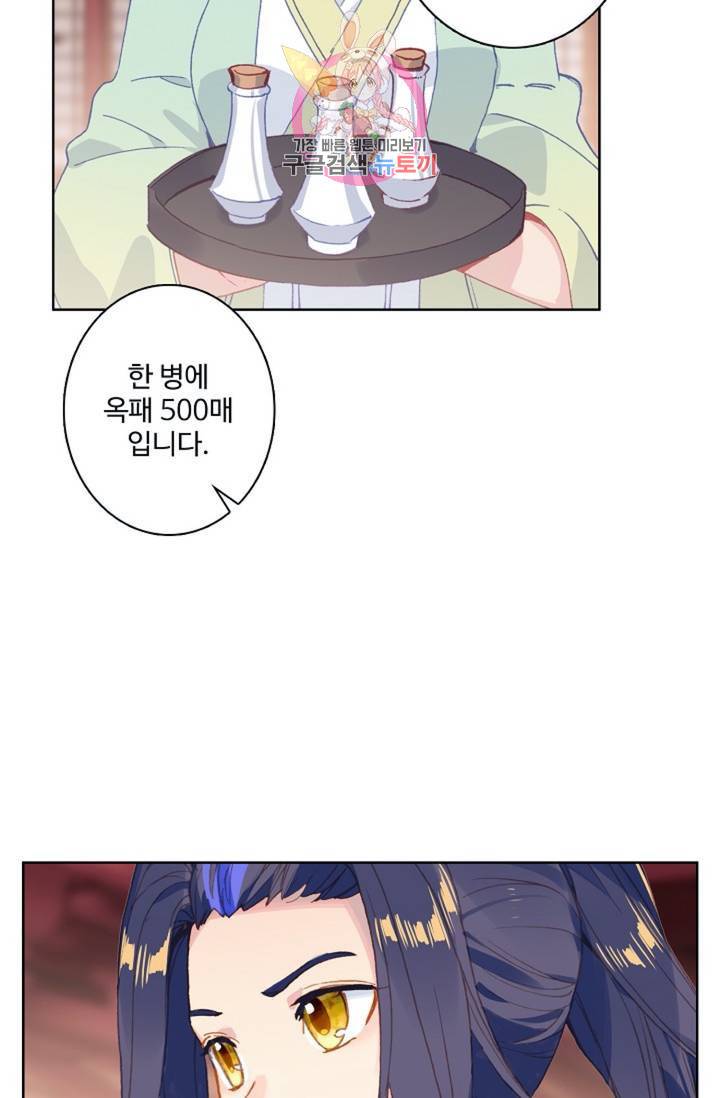 원존: 용의 비상 142화 10