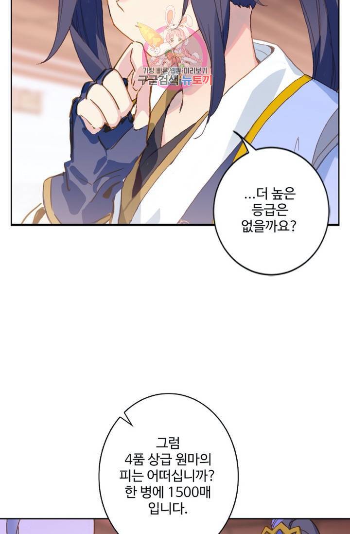 원존: 용의 비상 142화 11