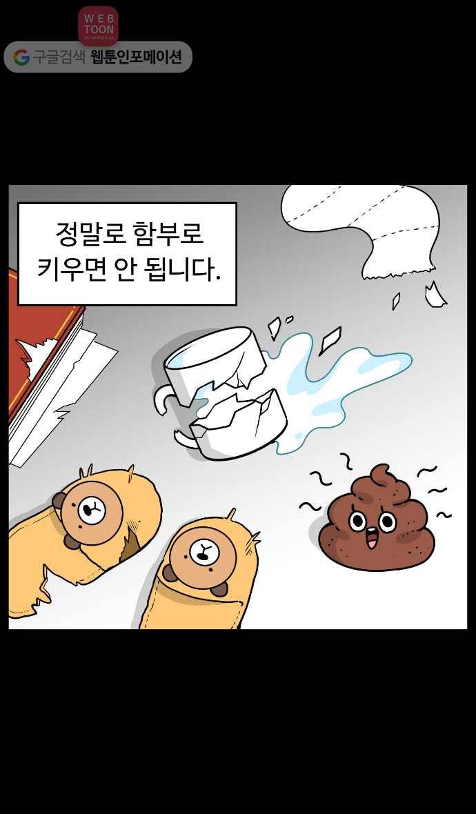 노곤하개 프롤로그 16