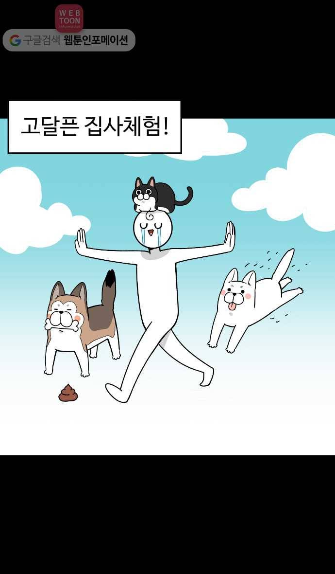 노곤하개 프롤로그 21