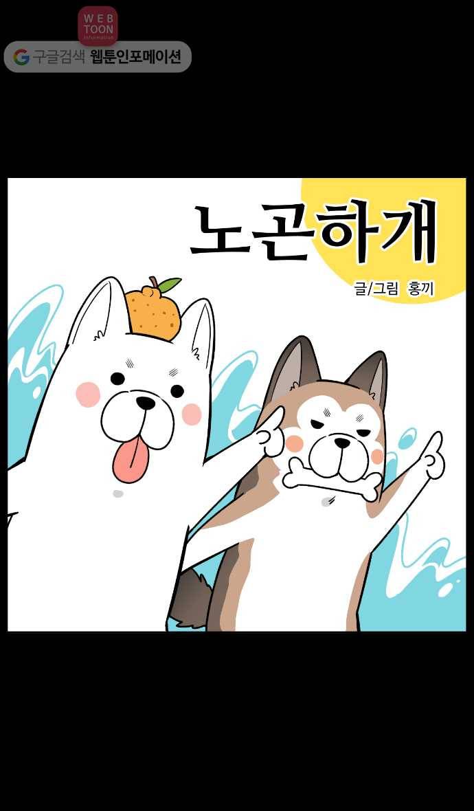 노곤하개 프롤로그 22