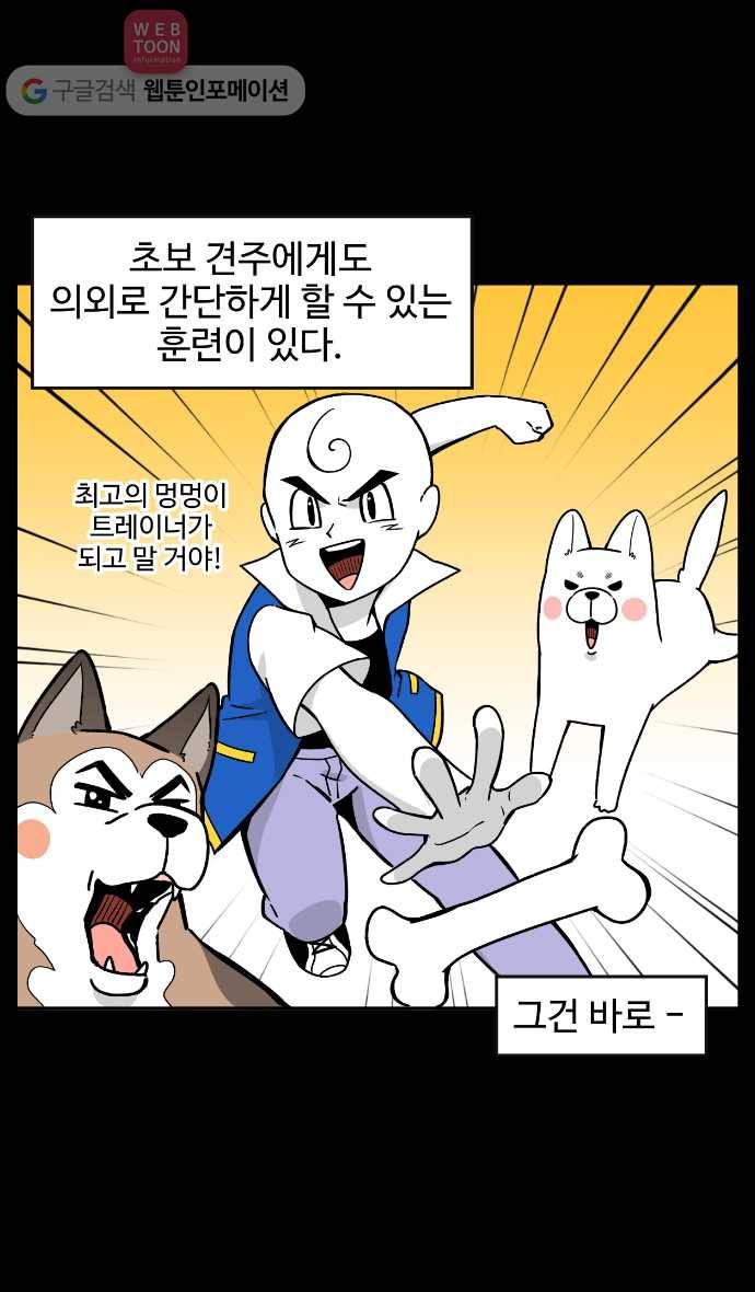노곤하개 10화 멍멍이의 훈련! 2