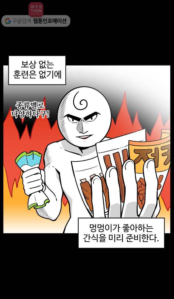 노곤하개 10화 멍멍이의 훈련! 4